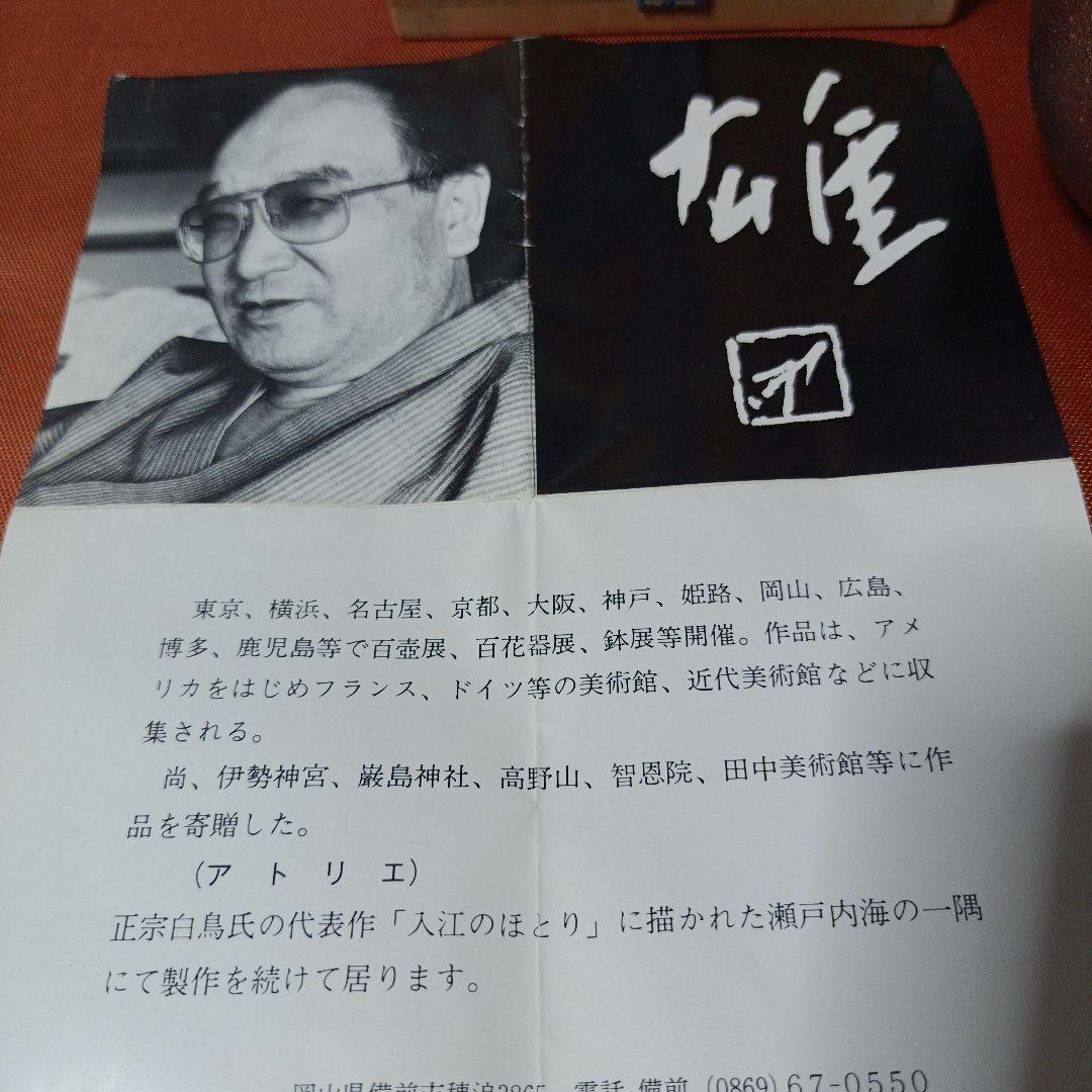 赤褐色の陶器の小壺 木製箱付き