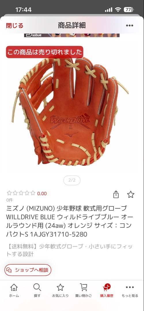 少年　園児から１年生くらい　ミズノ ウィルドライブ 軟式グローブ オレンジ