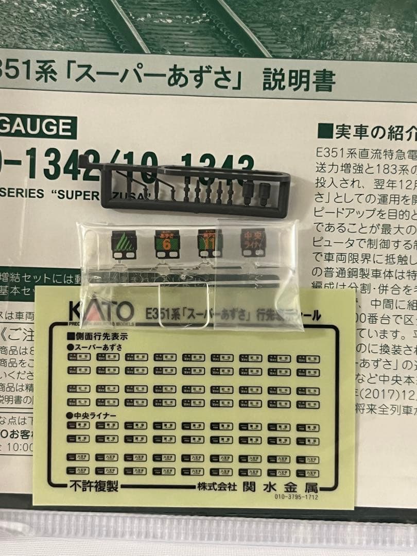 まるちゃんさん専用！　KATO E351系「スーパーあずさ」