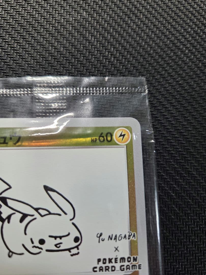 ポケモンカード　YU NAGABA ピカチュウ　未開封品　プロモ