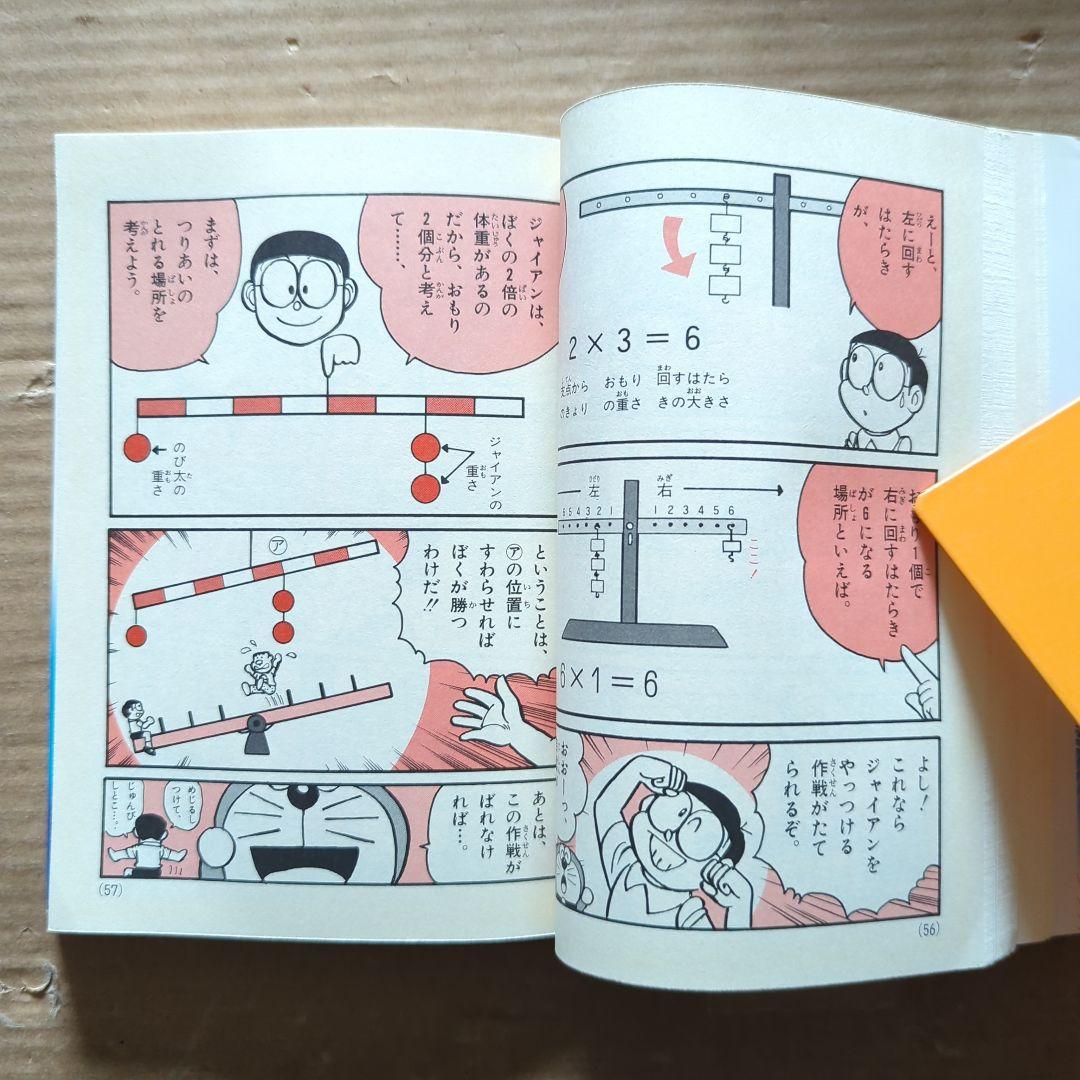 ドラえもんの理科おもしろ攻略 力と電気・音・光がわかる　学習マンガ中学受験