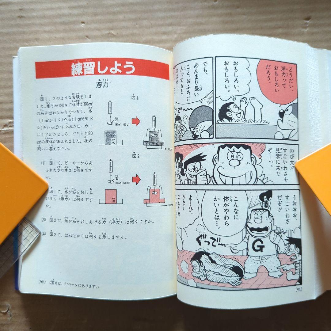 ドラえもんの理科おもしろ攻略 力と電気・音・光がわかる　学習マンガ中学受験