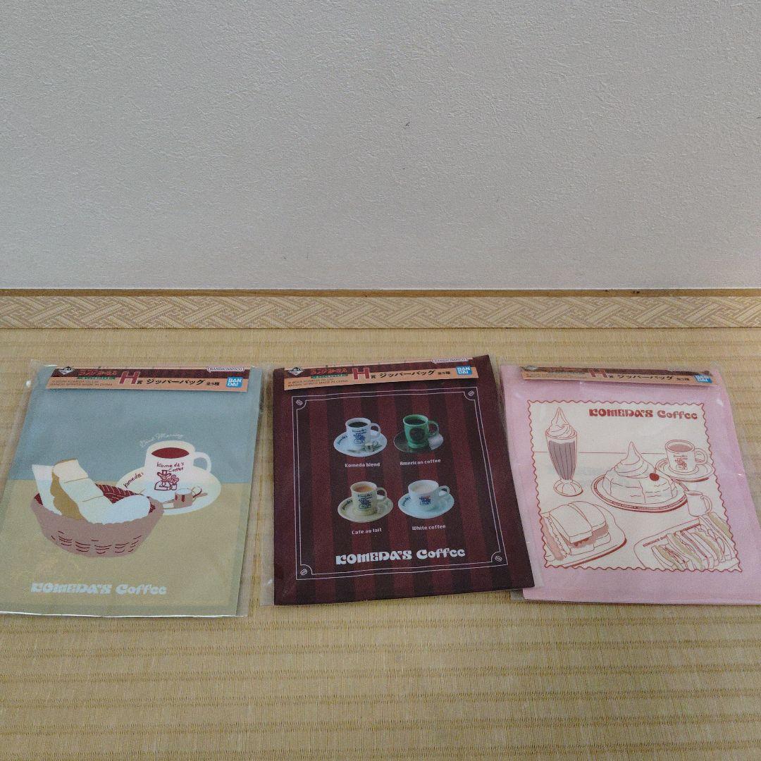 コメダ珈琲店　一番くじ　ラストワン賞C賞D賞E賞含む計13点