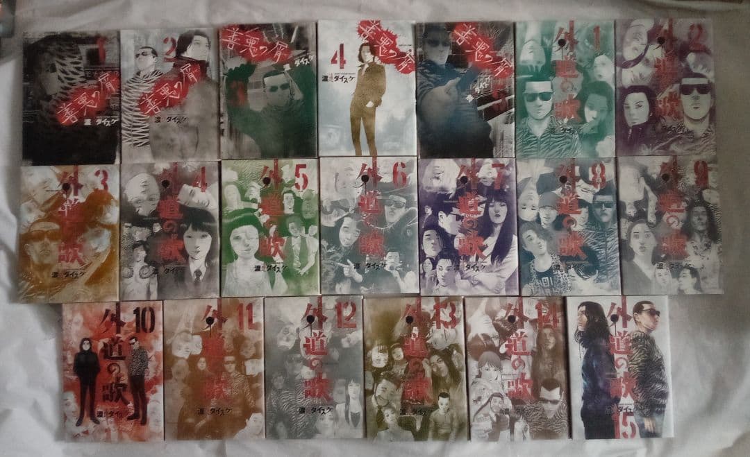 善悪の屑 外道の歌 朝食会 園田の歌 全巻初版セット 渡邊 ダイスケ