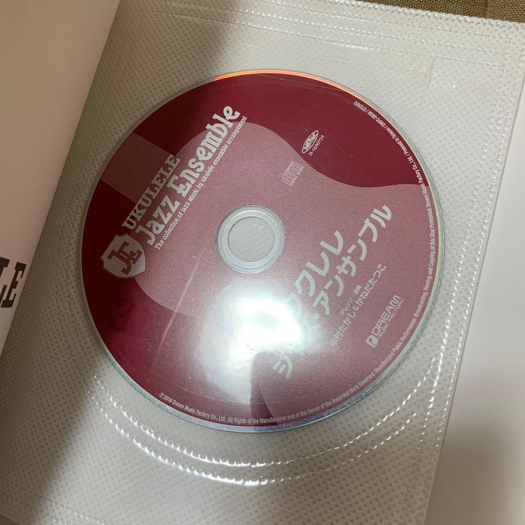 ウクレレ/ジャズ・アンサンブル[模範演奏CD付]
