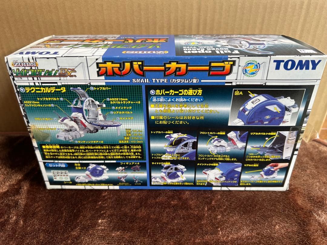 TOMY ゾイドコレクションDX ホバーカーゴ