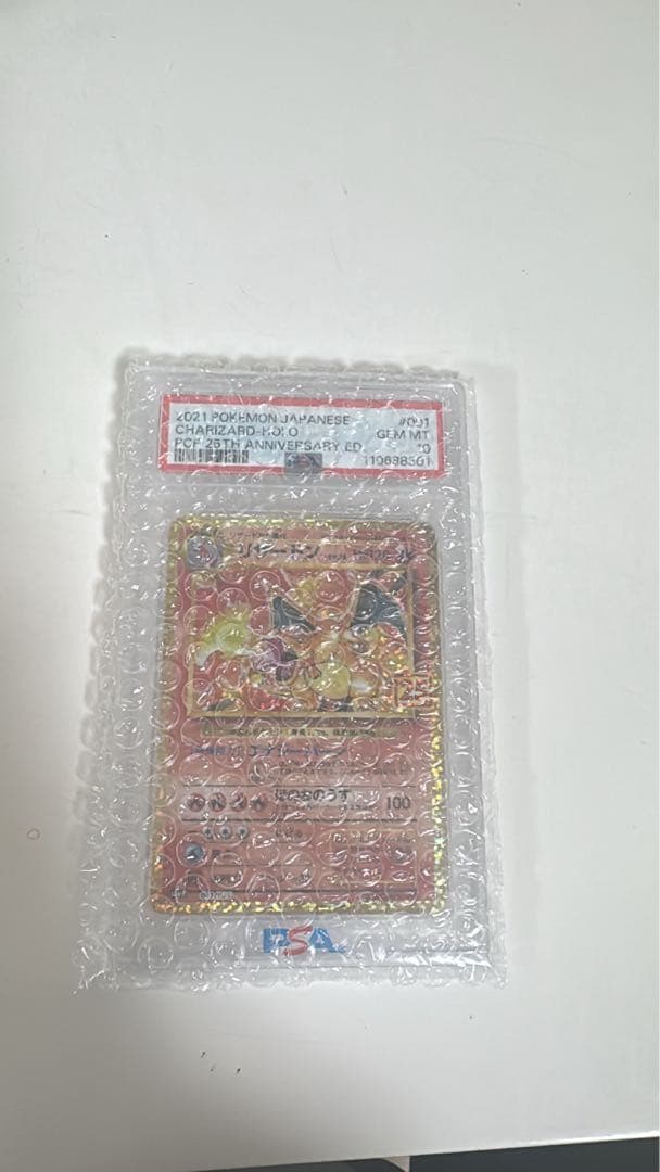 ポケモンカード リザードン 25th PSA 10 鑑定済み　値段交渉可