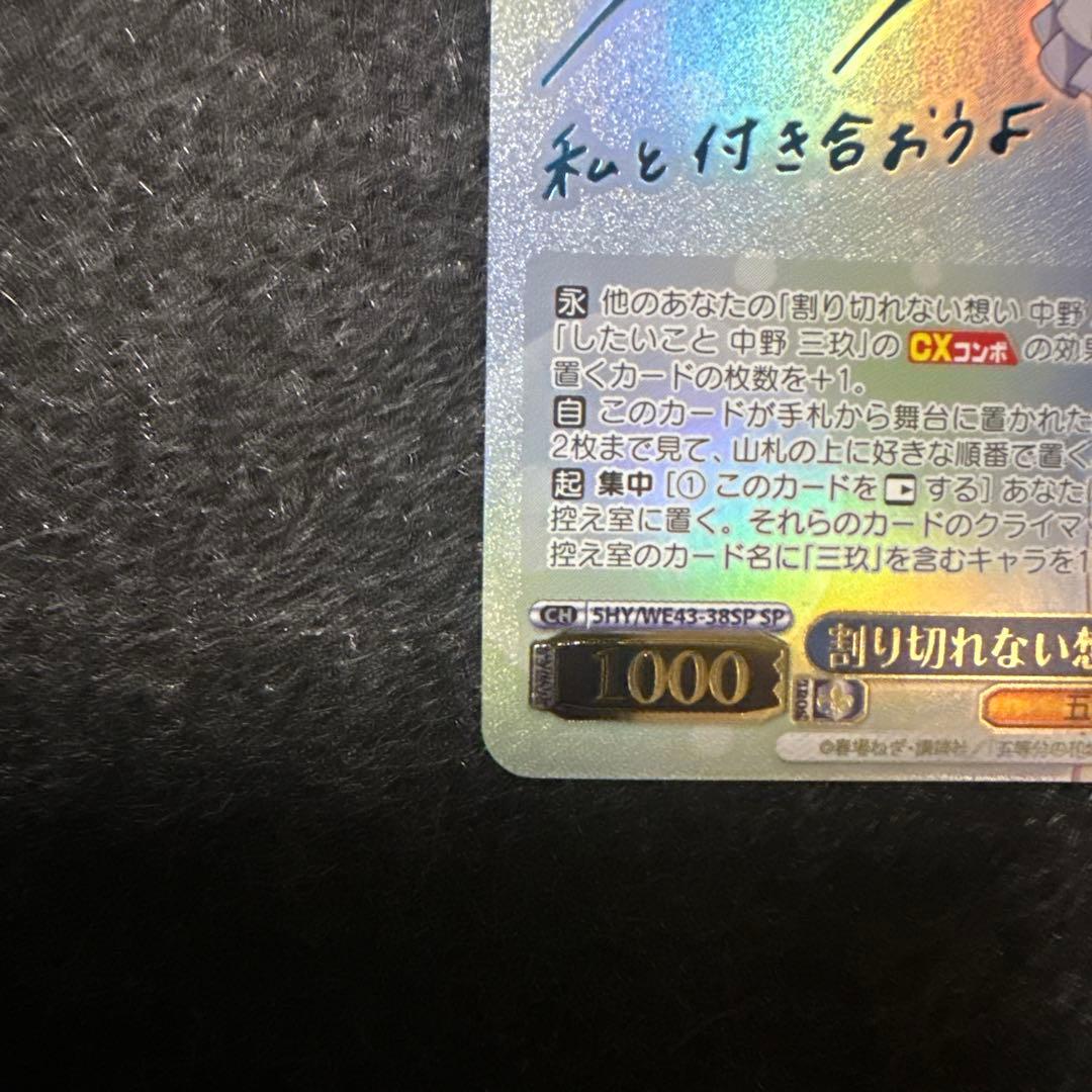 割り切れない想い 中野三玖 sp サイン入り