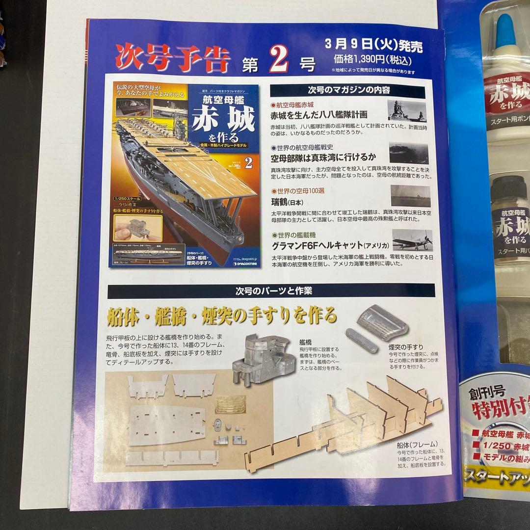 デアゴスティーニ 【航空母艦 赤城を作る】全100巻セット+バインダー10個