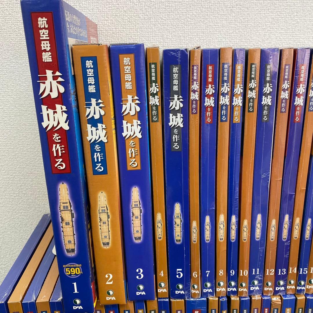 デアゴスティーニ 【航空母艦 赤城を作る】全100巻セット+バインダー10個