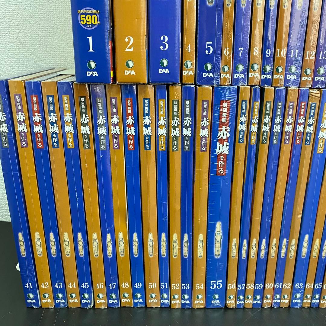 デアゴスティーニ 【航空母艦 赤城を作る】全100巻セット+バインダー10個