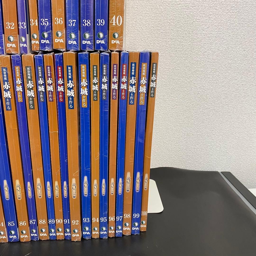 デアゴスティーニ 【航空母艦 赤城を作る】全100巻セット+バインダー10個