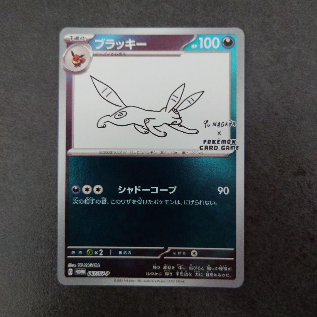 YU NAGABA プロモ　長場雄　ブイズ　9種　コンプ　ナガバ