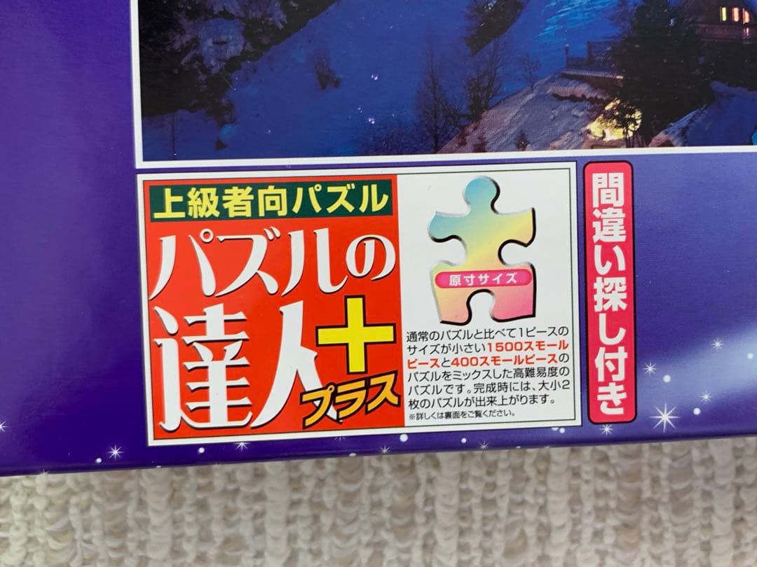 未使用含む3個セット　ラッセン　フォーエバーラブ　両面　パズルの達人