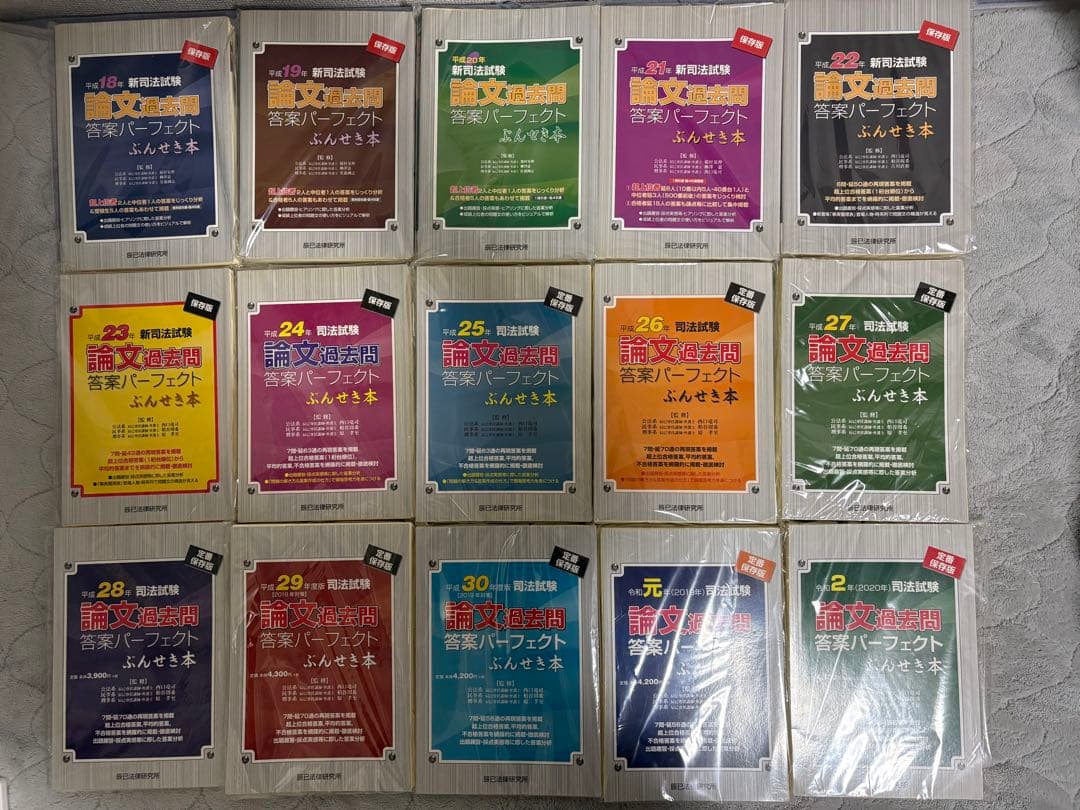 や*ん様 ぶんせき本　司法試験　裁断済　15冊　H18~R2