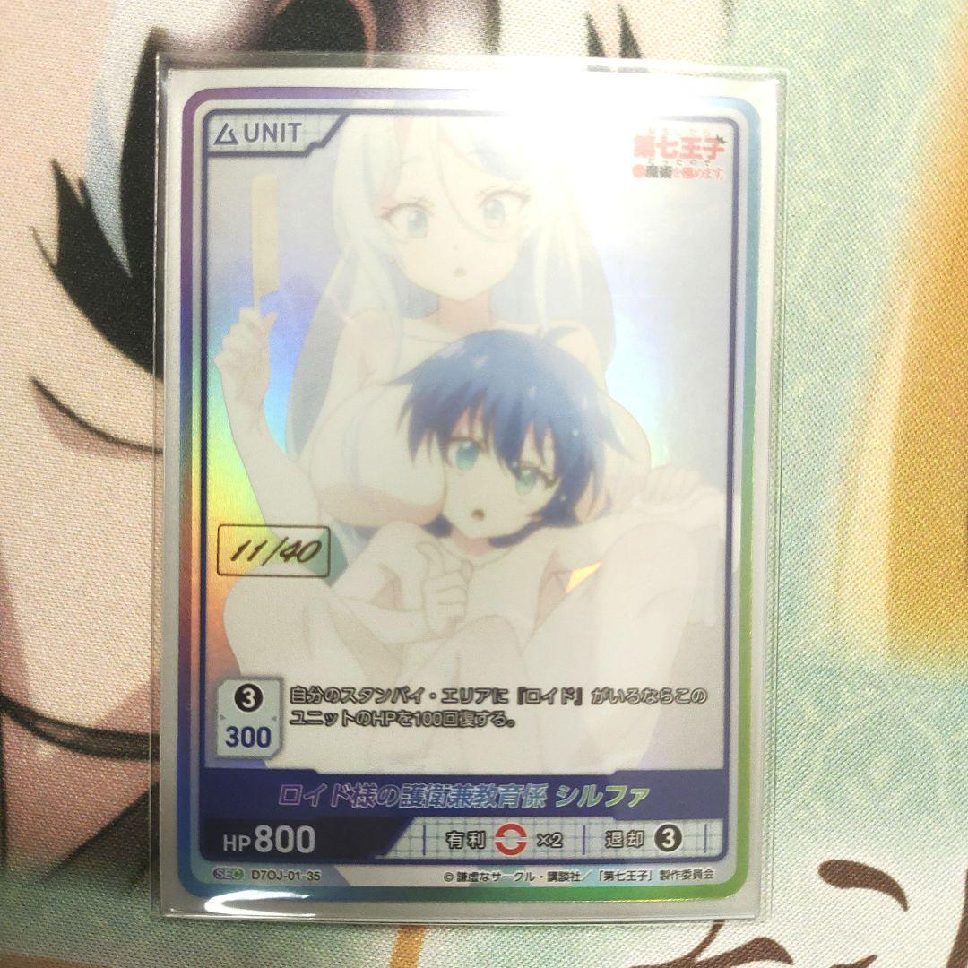 【最安値】ディヴァインクロス　ロイド様の護衛兼教育係 シルファ　11/40