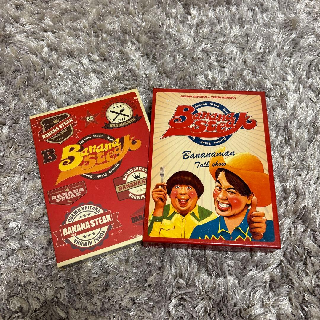 【値下げ】BANANA STEAK DVD BOX ／バナナステーキ　バナナマン