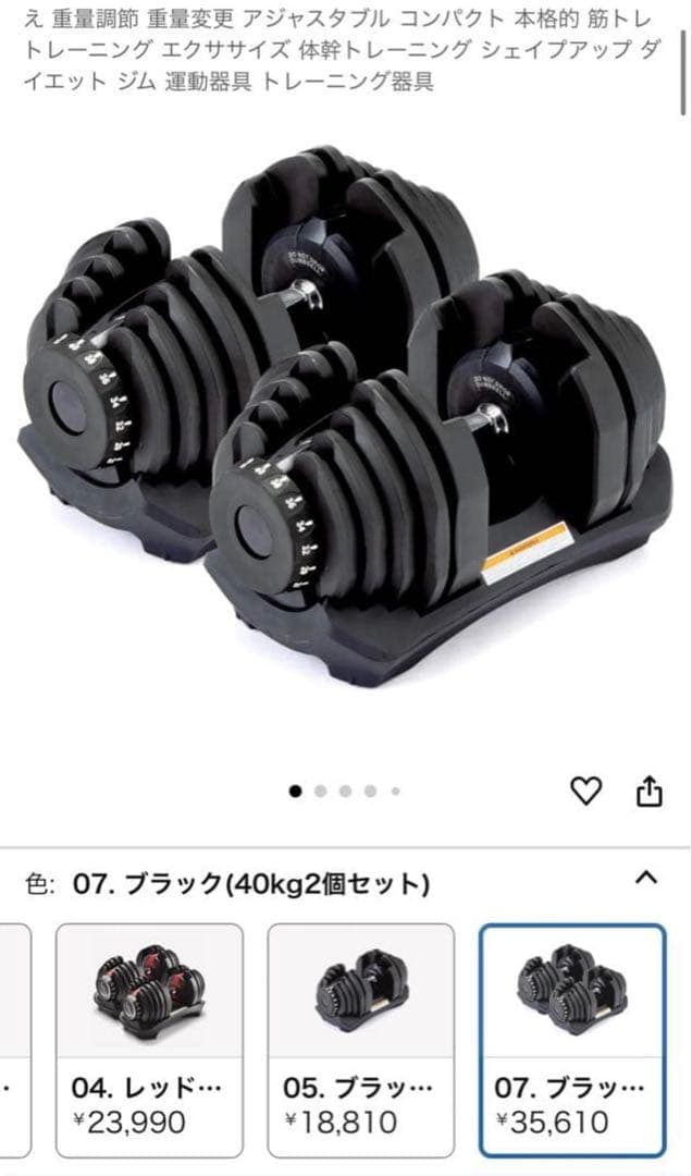 調整可能ダンベル 40kg×2
