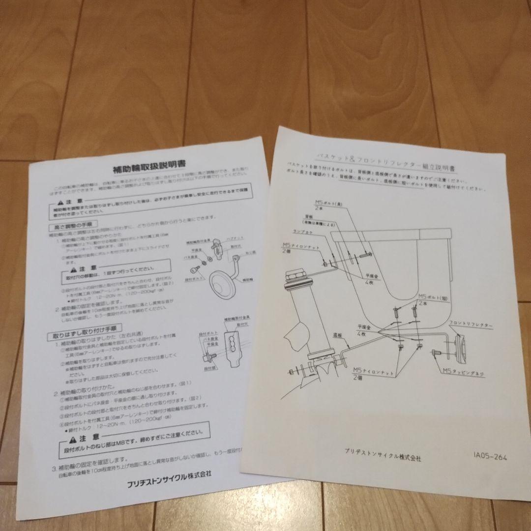 ブリヂストン　エコキッズカラフル16インチ　EK16C6