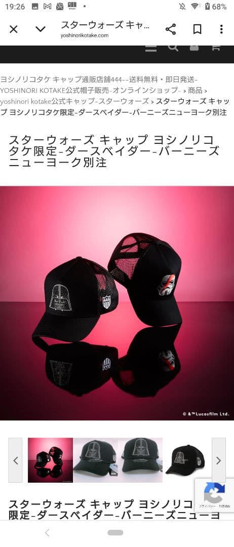 ヨシノリ コタケ STAR WARS ダースベイダー メッシュキャップ