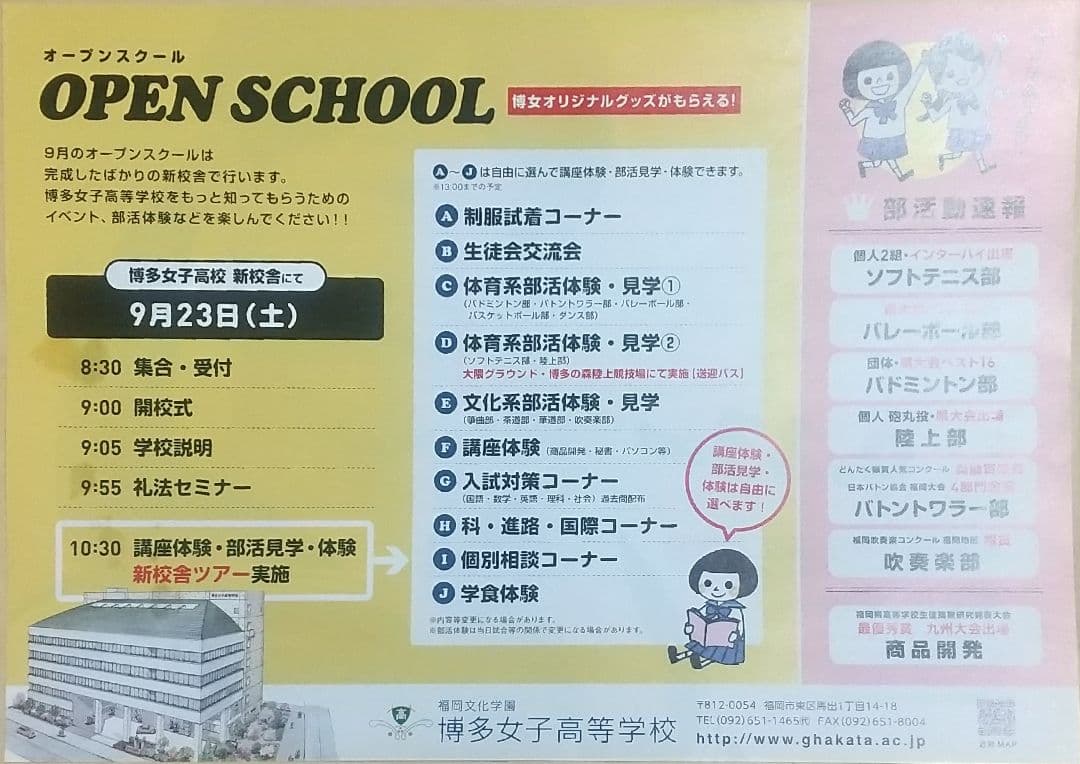 橋本環奈さん 博多女子高等学校 チラシ