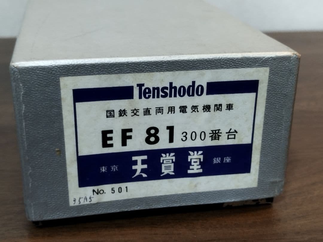 ●天賞堂 国鉄 交直両用 電気 機関車 EF81 300番台 コレクション