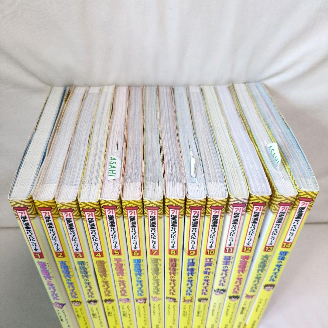 美品　『歴史漫画サバイバルシリーズ 』全巻セット