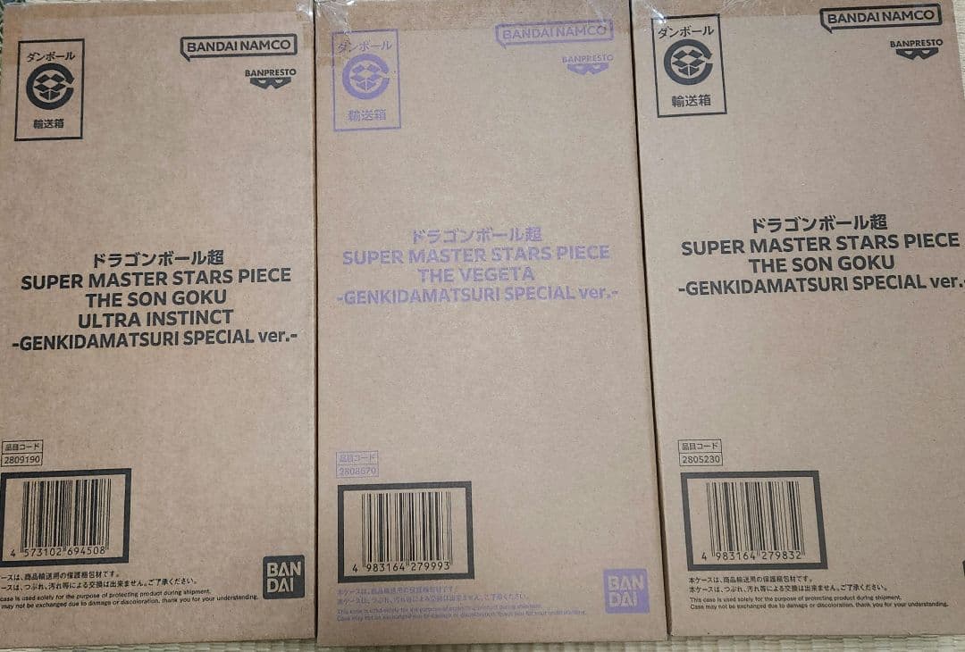 ドラゴンボール　ゲンキダマツリ　SMSP 未開封新品　3種セット　悟空　ベジータ