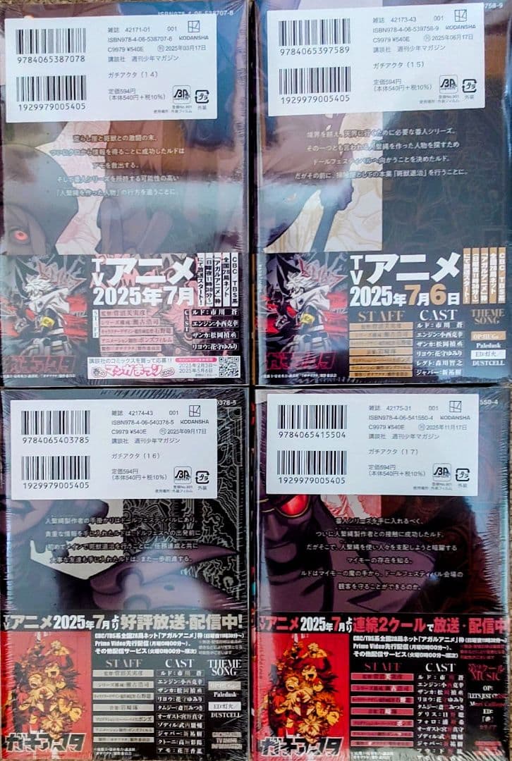 ガチアクタ 1-17巻 全巻新品 未開封