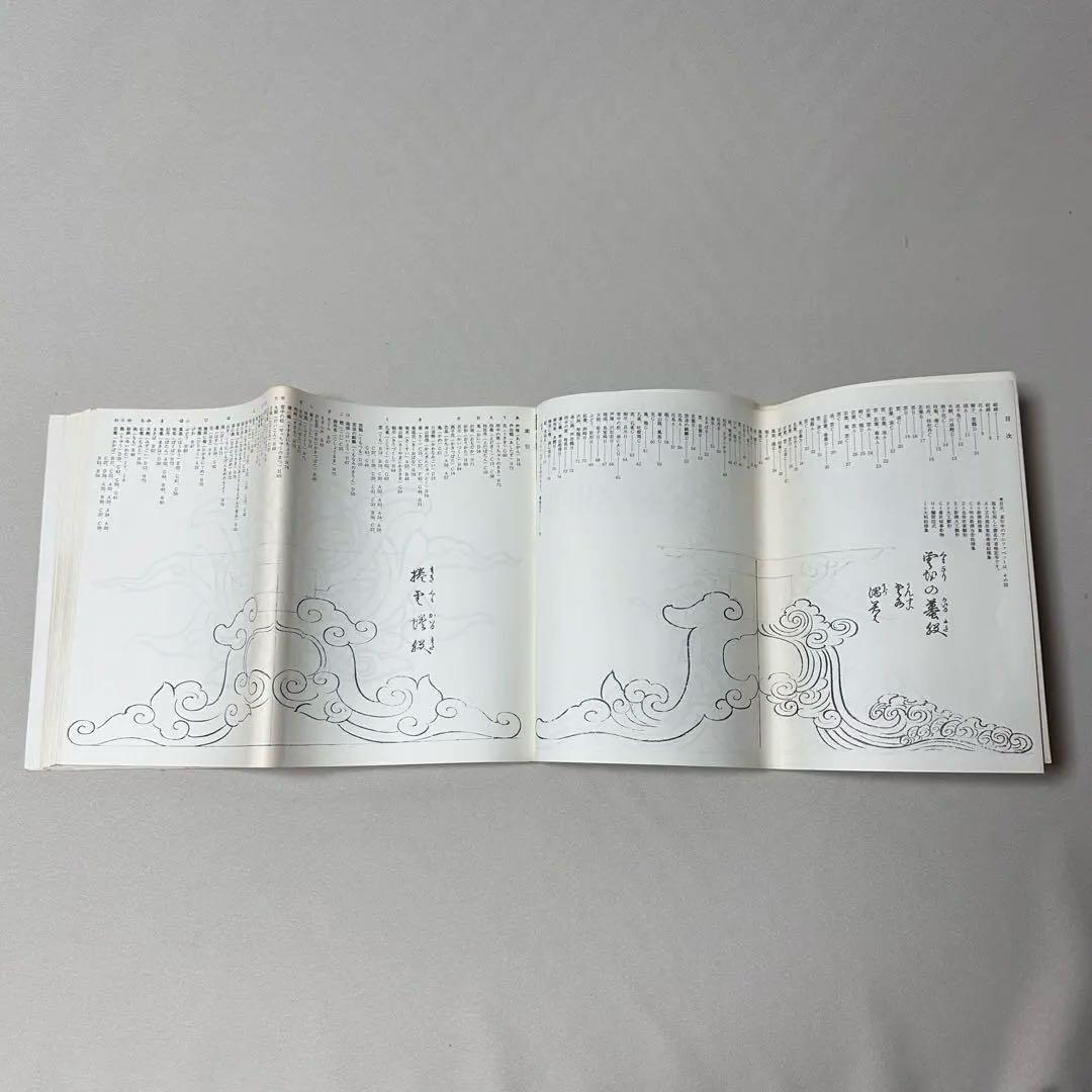 新選雛形絵様 マール社