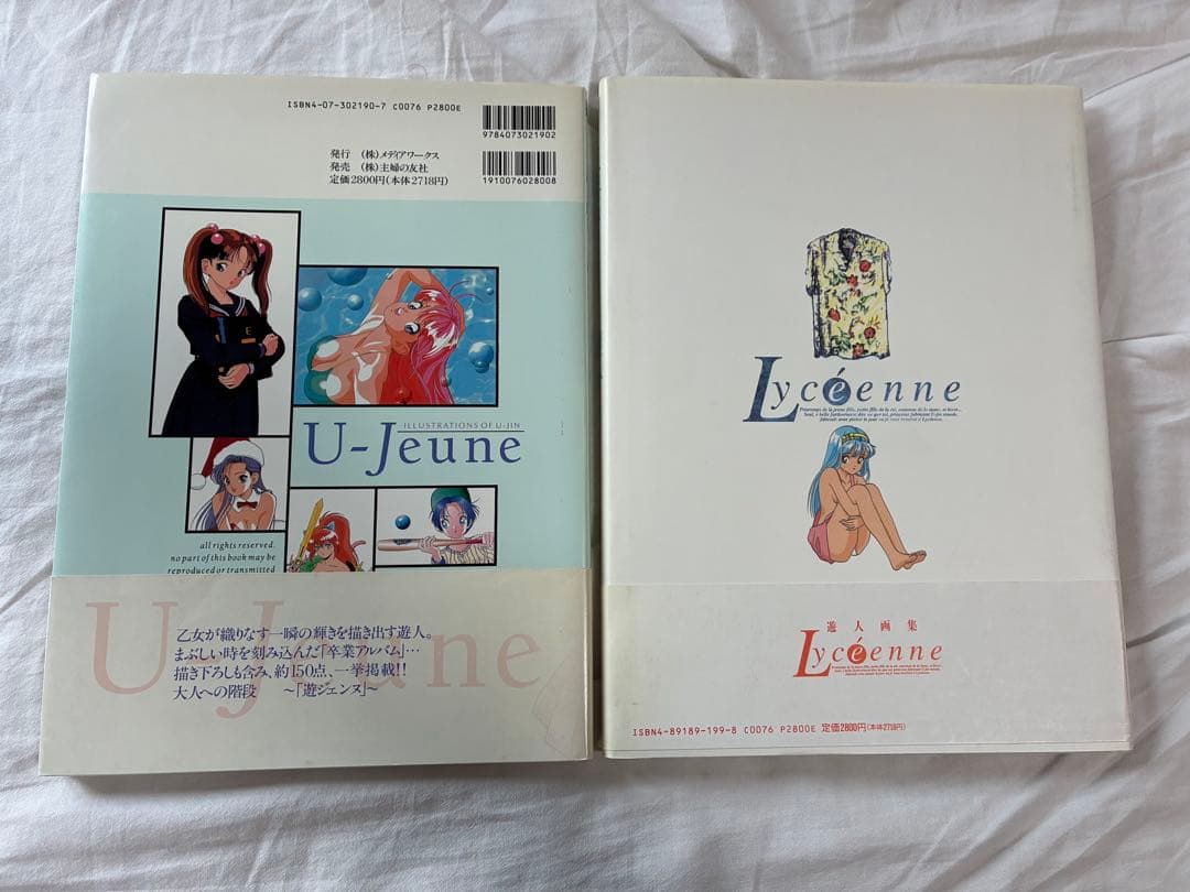 【セット出品】遊人 画集 遊ジェンヌ リセエンヌ