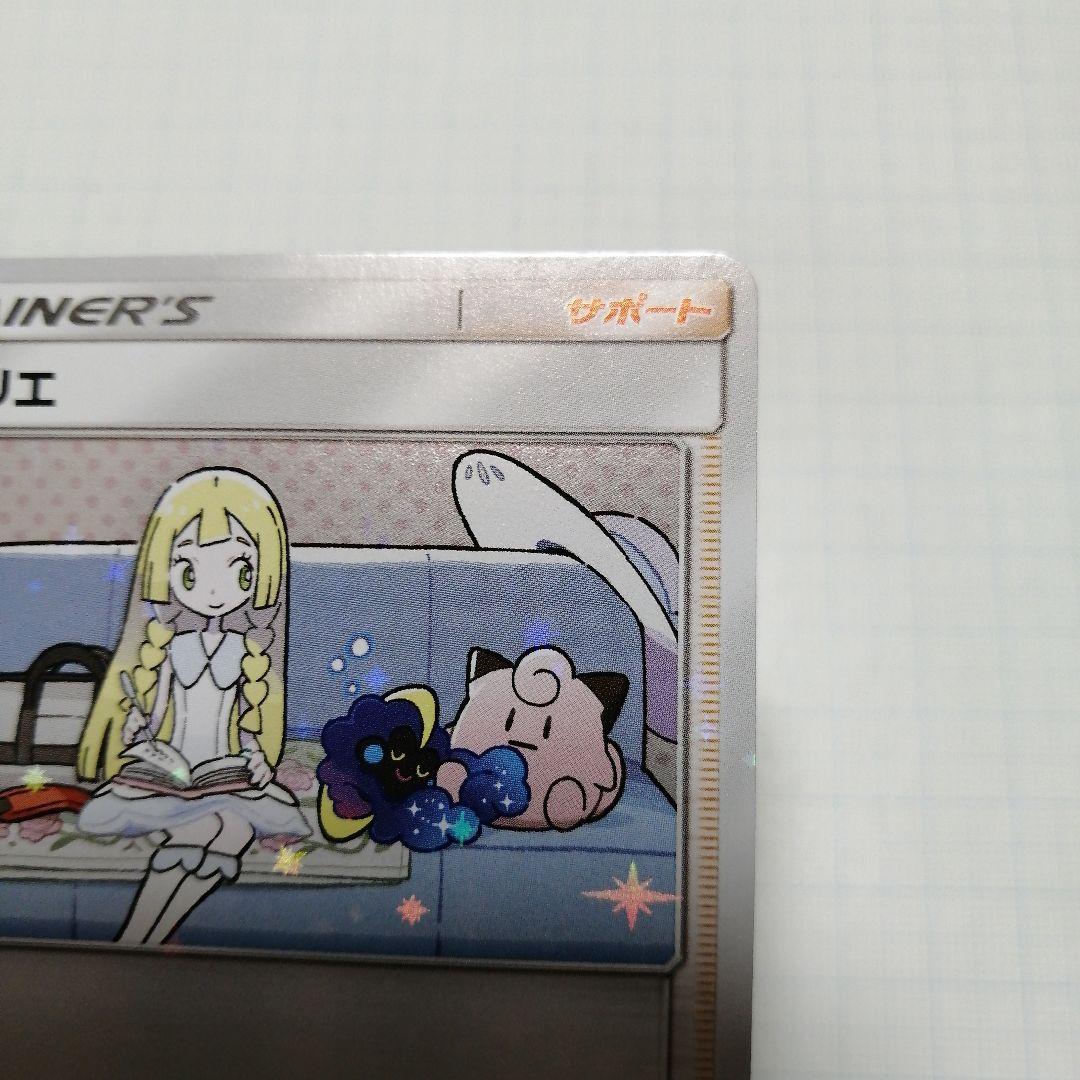 ポケモンカード　リーリエ　プロモ　コスモッグ