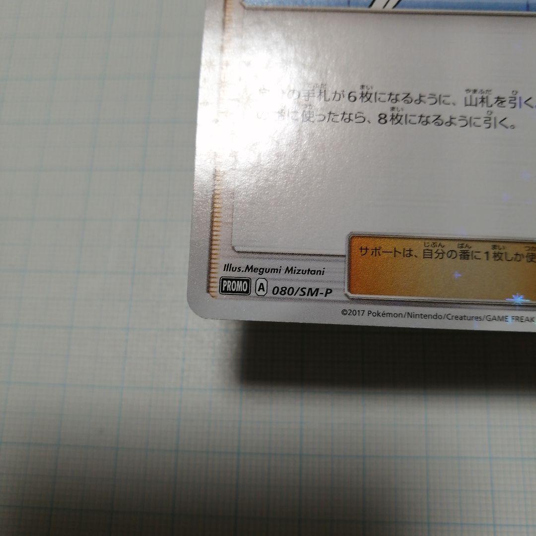 ポケモンカード　リーリエ　プロモ　コスモッグ