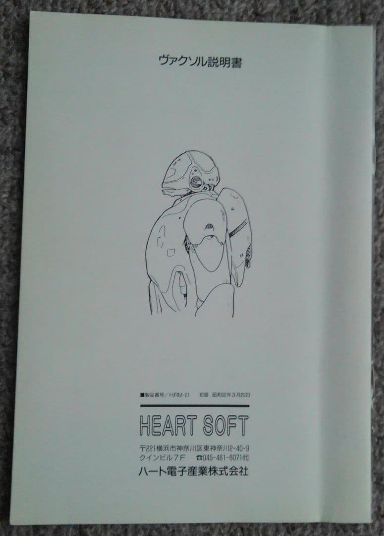 vaxol ヴァクソル　msx msx2