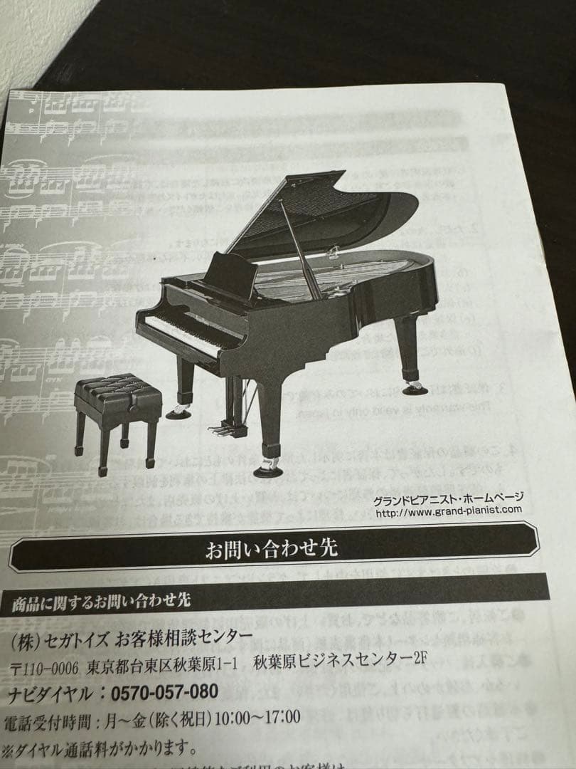 セガトイズ グランドピアニスト(訳あり)
