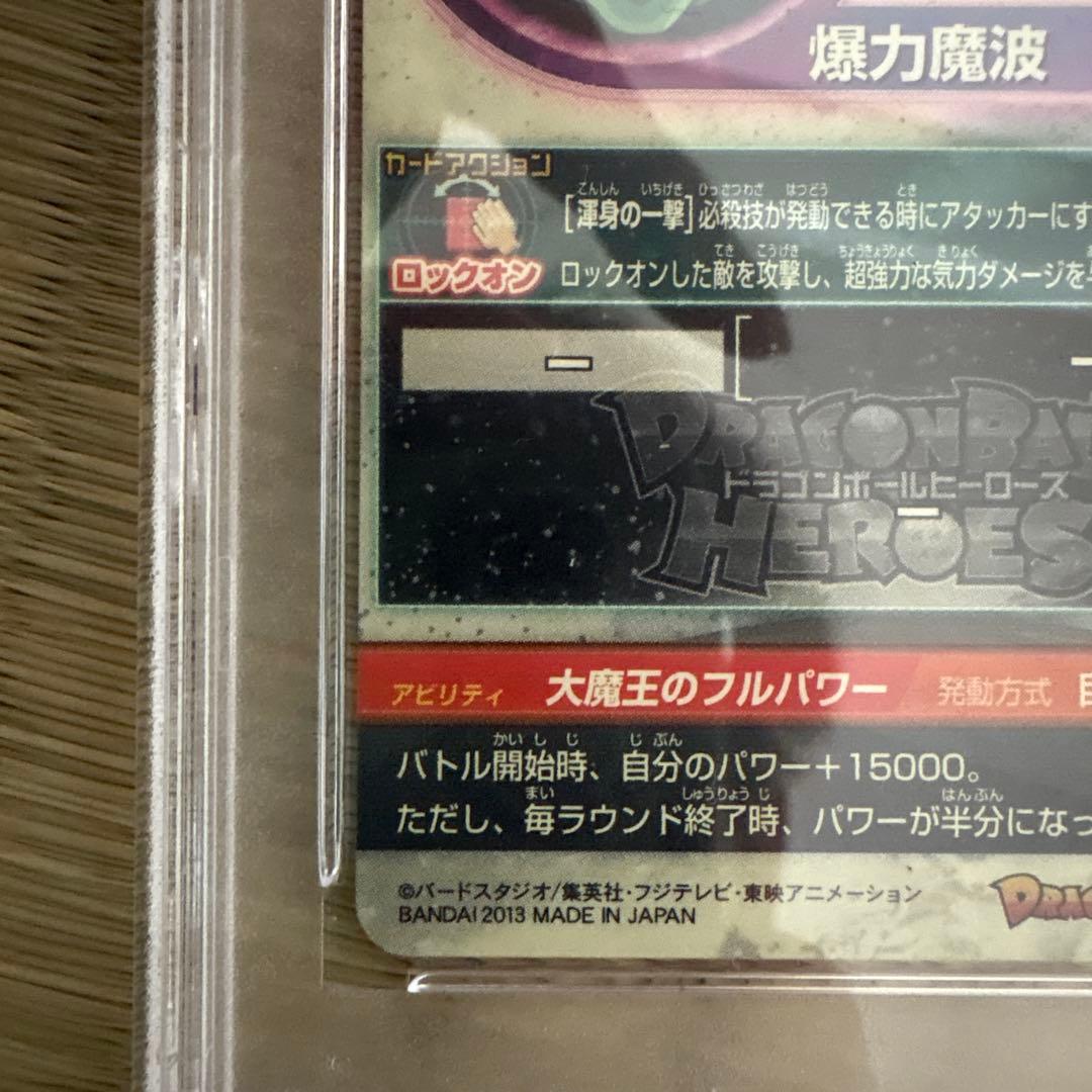 値下げ！ドラゴンボールヒーローズpsa10 hg8-sec2 ピッコロ大魔王