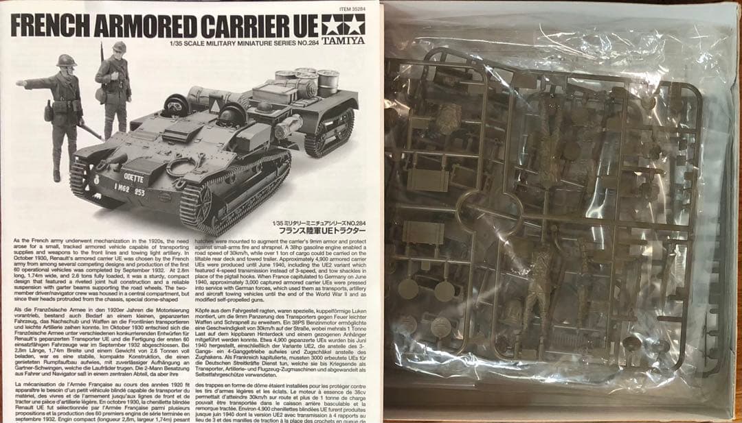 タミヤ 1／35 フランス陸軍UEトラクター35284プラモデル