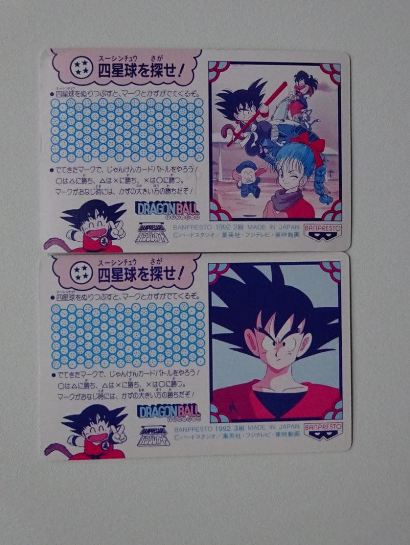 【パート2】ドラゴンボール てれびでんわ 69 71 カードダス