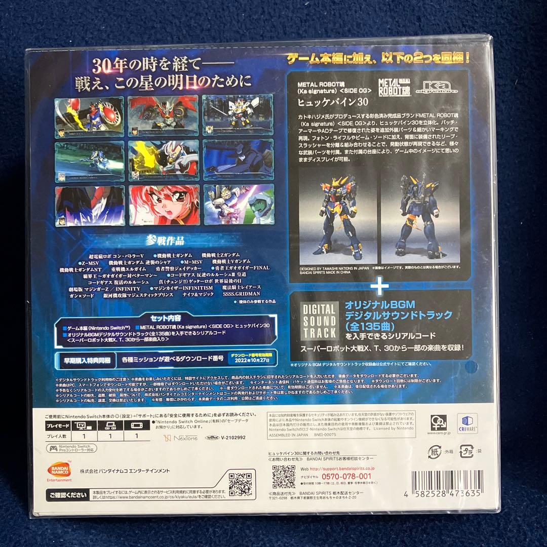 新品未開封　Nintendo Switch スーパーロボット大戦30 超限定版