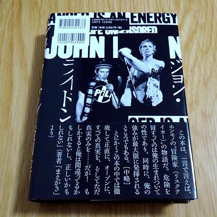 ジョン・ライドン 自伝 怒りはエナジー