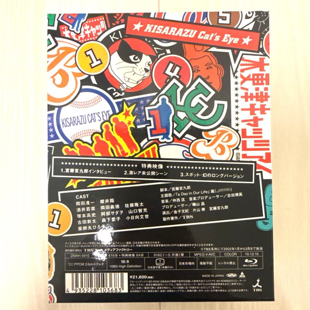 【美品】木更津キャッツアイ Blu-ray BOX〈5枚組〉　希望者おまけ付