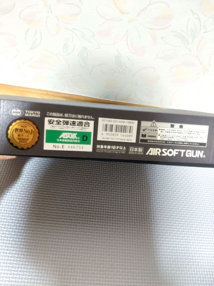 新品未使用　東京マルイ G17 Gen5 エアガン