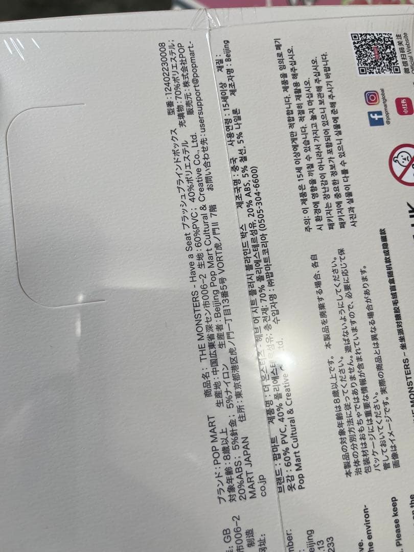 THE MONSTERS Have a Seat ぬいぐるみ アソートボックス