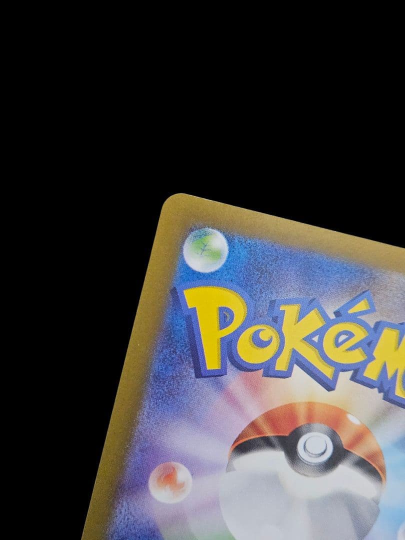 ピカチュウvmax ur S8b VMAXクライマックス 279/184