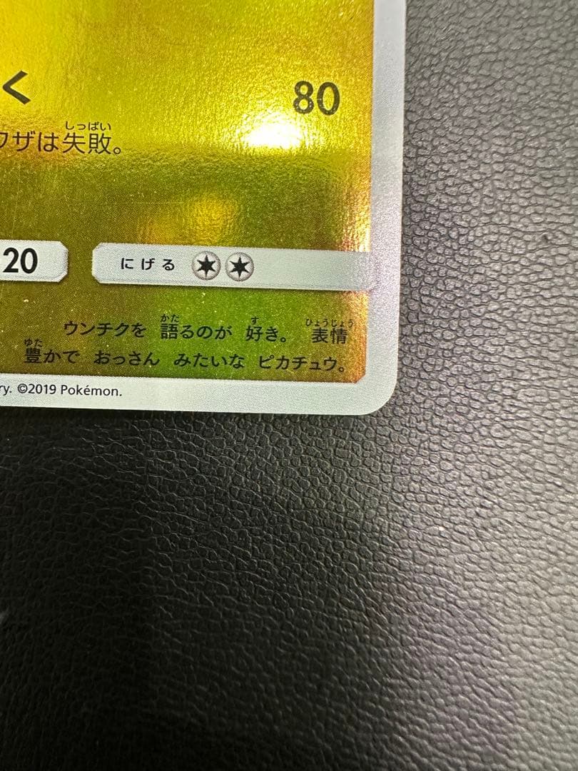 名探偵ピカチュウ　前売り券セット PROMO 338/SM-P