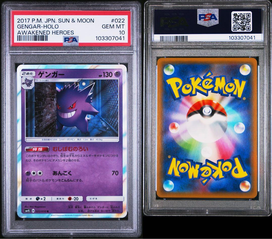 PSA10★ ゲンガー R 022/050 ポケモンカード