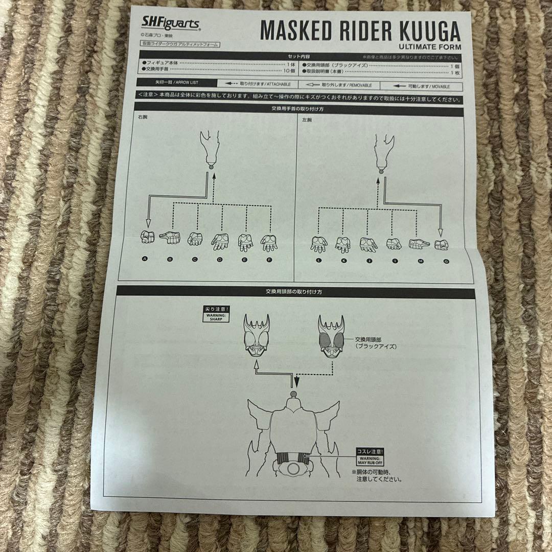 真骨頂 SHFiguarts 仮面ライダークウガ アルティメットフォーム