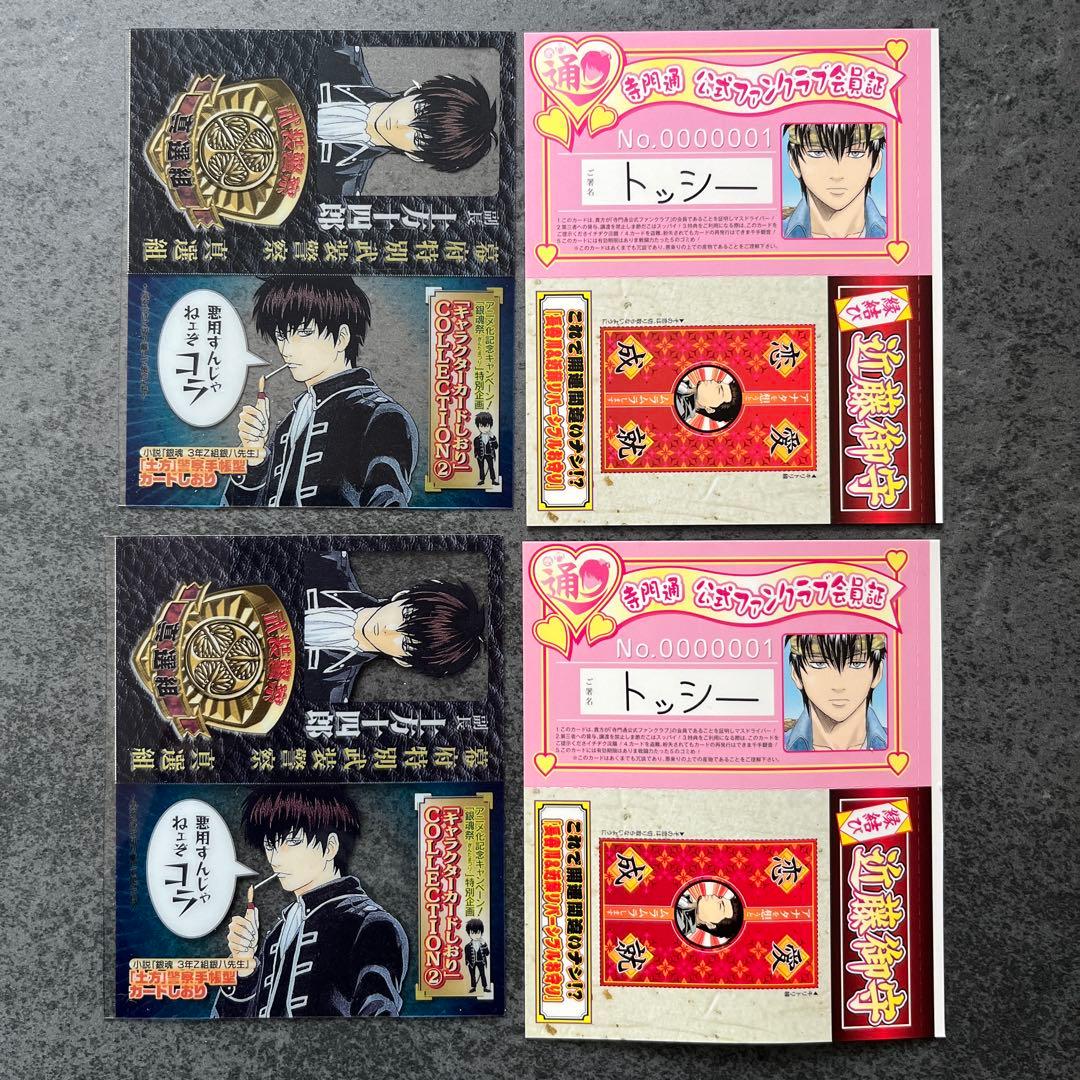 銀魂 初版 キャラクターしおり 坂田銀時 土方十四郎　ミニポスター ミニ色紙