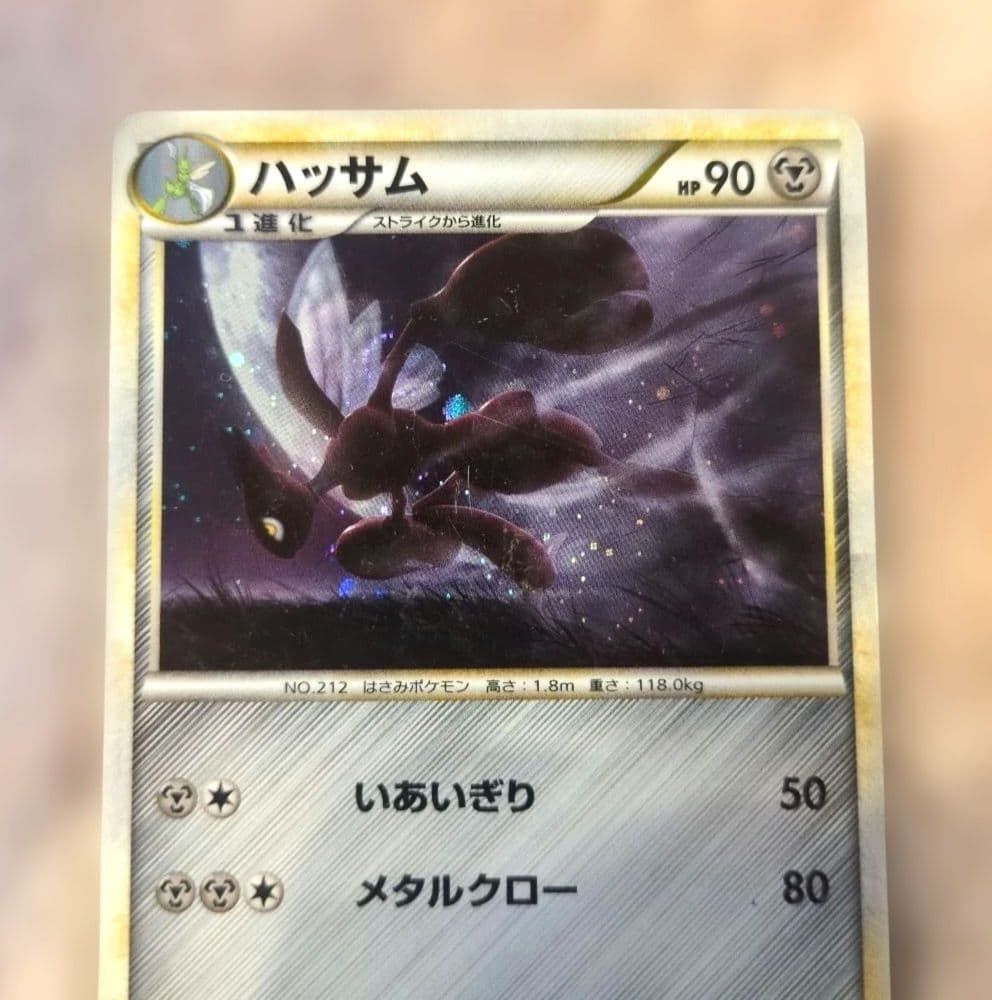 ハッサム ★ L2 よみがえる伝説 048/080 ホロ