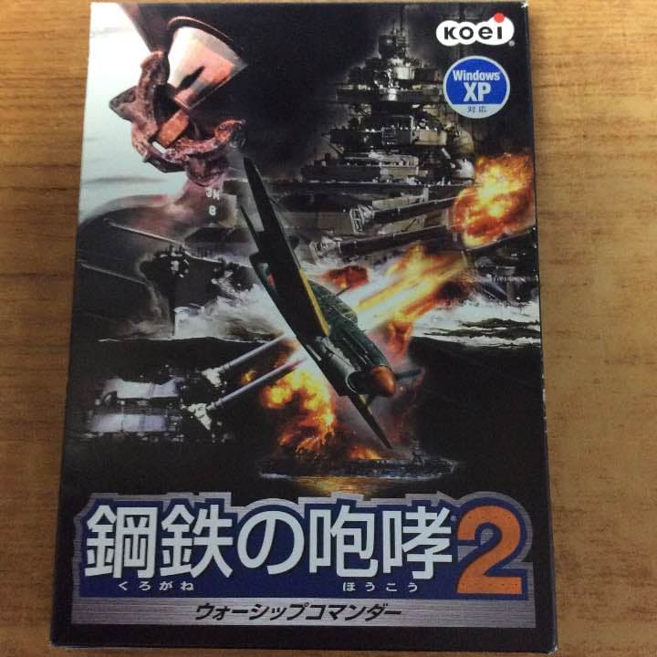 KOEI 鋼鉄の咆哮 2 ウォーシップコマンダー PCゲーム レア